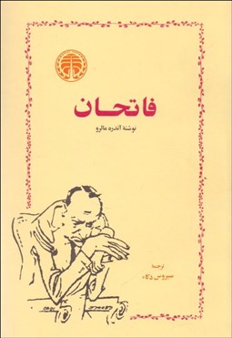 نمایش جزئیات برای فاتحان تصویر فاتحان