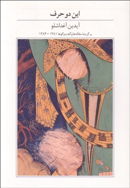 تصویر  اين دو حرف