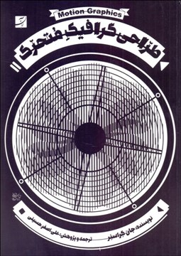 تصویر  طراحي گرافيك متحرك (موشن گرافيك)