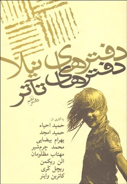 تصویر  دفترهاي تآتر (9)