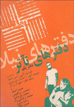 تصویر  دفترهاي تآتر (1)