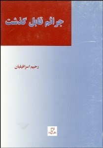 تصویر  زبده‌التواريخ