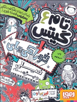 تصویر  خوراكي‌هاي خيلي ويژه (نه) (تام گيتس 6)