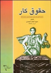 تصویر  حقوق كار