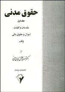 تصویر  حقوق مدني 1