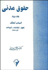 تصویر  حقوق مدني 2