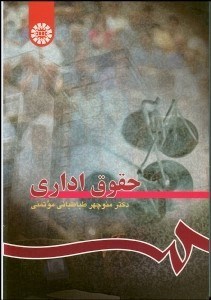 تصویر  حقوق اداري  114