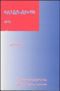 تصویر  سفرنامه ناصرالدين شاه به گيلان