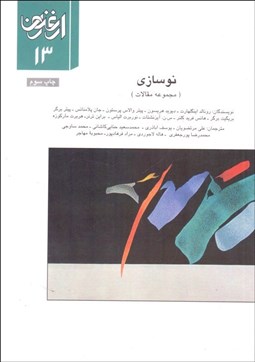 تصویر  ارغنون 13 (نوسازي)