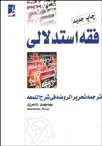 تصویر  فقه استدلالي