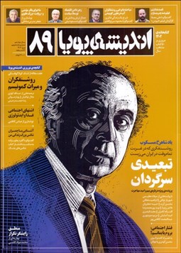 تصویر  انديشه پويا 89 ( نوروز 1403)