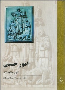 تصویر  امور حسبي (غايب مفقودالاثر)