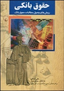 تصویر  حقوق بانكي