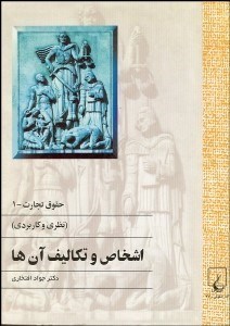 تصویر  اشخاص و تكاليف آن‌ها