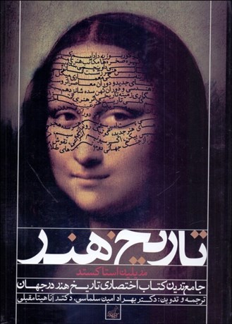 تصویر  تاريخ هنر جهان