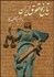 تصویر  تاريخ حقوق ايران