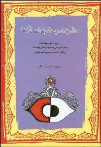 تصویر  سفرنامه شيندلر به خراسان