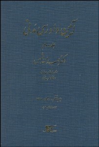 تصویر  آيين دادرسي مدني 2