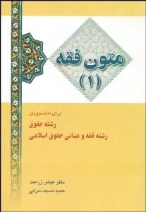 تصویر  متون فقه 1