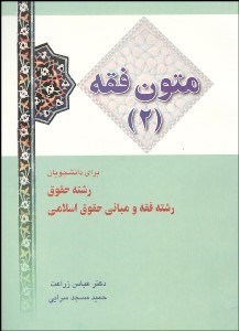 تصویر  متون فقه 2