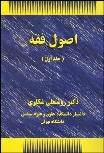 تصویر  اصول فقه