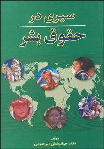 تصویر  سيري در حقوق بشر