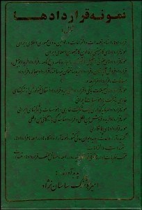 تصویر  نمونه قراردادها (قراردادها اسناد تعهدات و الزامات در قوانين مدون جمهوري اسلامي ايران