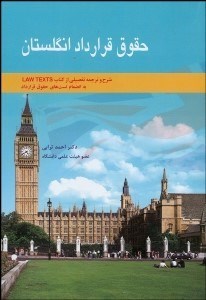 تصویر  ترجمه تفصيلي و شرح حقوق قرارداد انگلستان