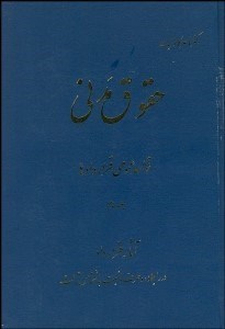 تصویر  حقوق مدني 3 (قواعد عمومي قراردادها)