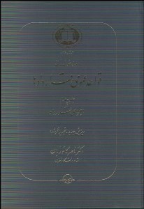 تصویر  حقوق مدني 4 (قواعد عمومي قراردادها)