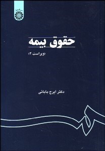 تصویر  حقوق بيمه  759