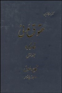 تصویر  حقوق مدني خانواده 1