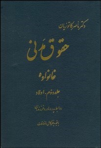 تصویر  حقوق مدني خانواده 2