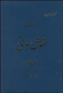 تصویر  دوره مقدماتي حقوق مدني اعمال حقوقي (قرارداد ايقاع)