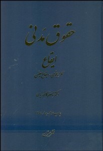 تصویر  حقوق مدني ايقاع نظريه عمومي ايقاع معين