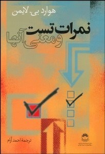 تصویر  نمرات تست و معني آن‌ها