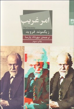 تصویر  امر غريب