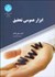 تصویر  ابزار عمومي تحقيق