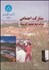 تصویر  مشاركت اجتماعي در شرايط جامعه آنوميك