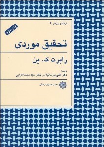 تصویر  تحقيق موردي