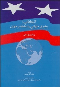 تصویر  انتخاب (رهبري جهان يا سلطه بر جهان)