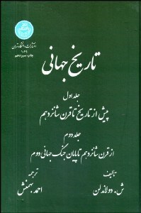 تصویر  تاريخ جهاني 2و1