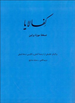 تصویر  كفالايا