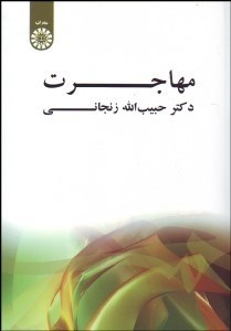 تصویر  مهاجرت 519