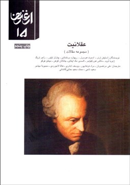 نمایش جزئیات برای ارغنون 15 (عقلانيت) تصویر ارغنون 15 (عقلانيت)