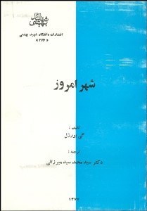 تصویر  شهر امروز