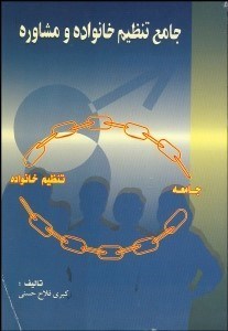 تصویر  جامع تنظيم خانواده و مشاوره