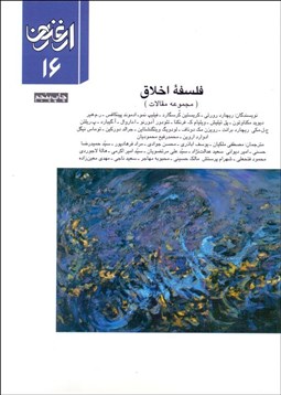 تصویر  ارغنون 16 (فلسفه اخلاق)