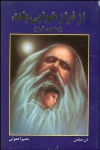 تصویر  از فراز خوابي بلند (جنگجوي آرام)