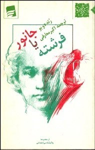 تصویر  جانور يا فرشته